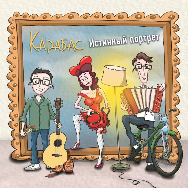 Карабас feat. Ксения Северюхина - Худовата
