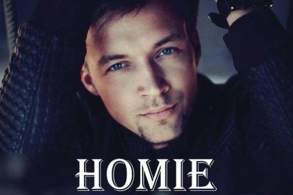 HOMIE - Безумно можно быть первым