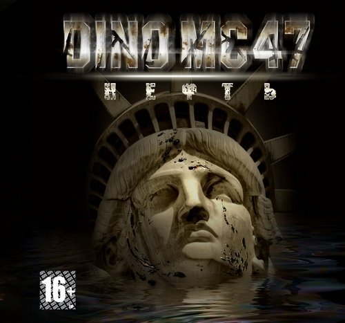 Dino MC47 - Рэпчина Грузит