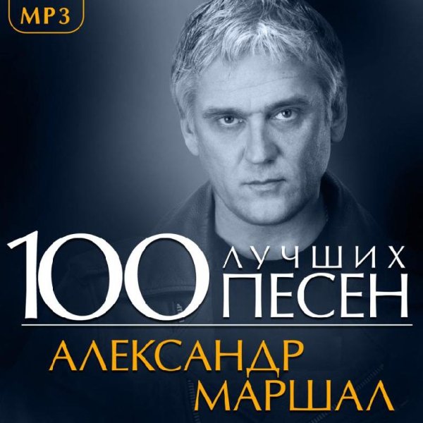 Александр Маршал - Белый Пепел (FABRICK Remix)