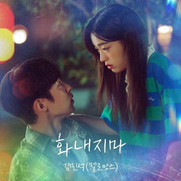 Kim Minsoek - Fall in love