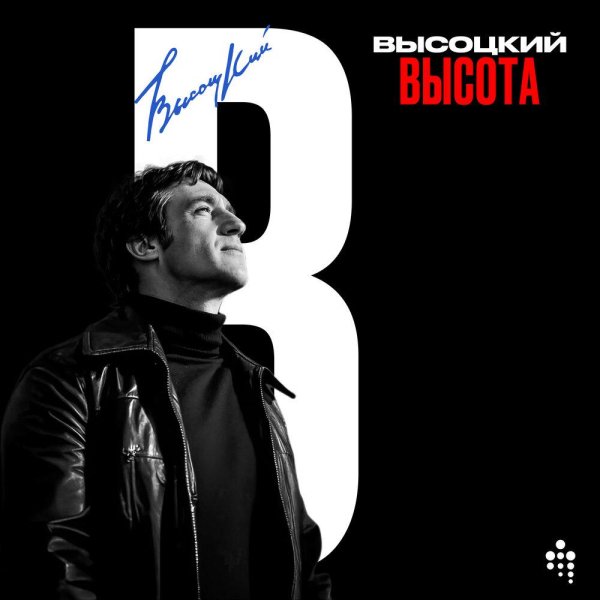 Владимир Высоцкий - Песня о друге