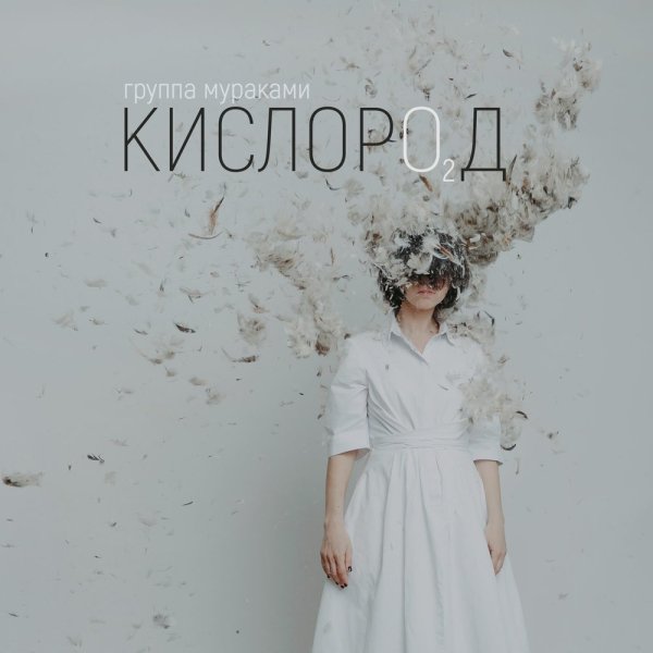 Мураками - Мама
