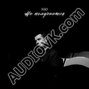 NЮ - Не Получается