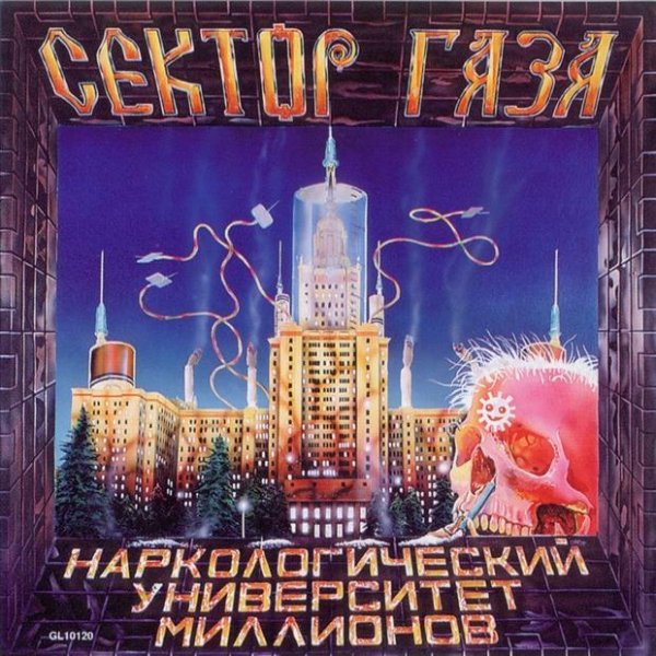 Сектор Газа - Похмел