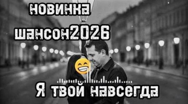 SOULKISS - Я Твой Навсегда/2о26