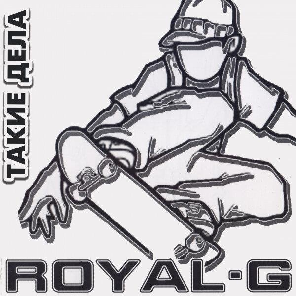 Royal - Да такие дела (Dj Ikonnikov Remix)
