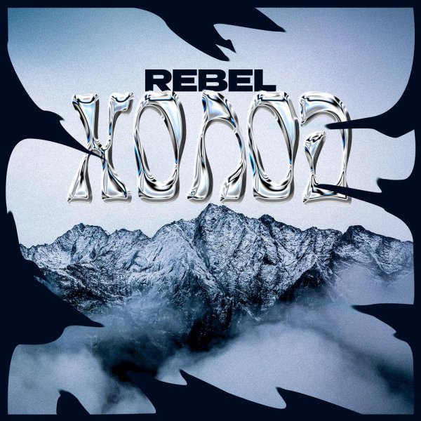 REBEL - Холод