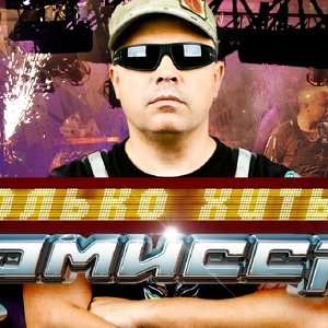 Комиссар - Дисбат