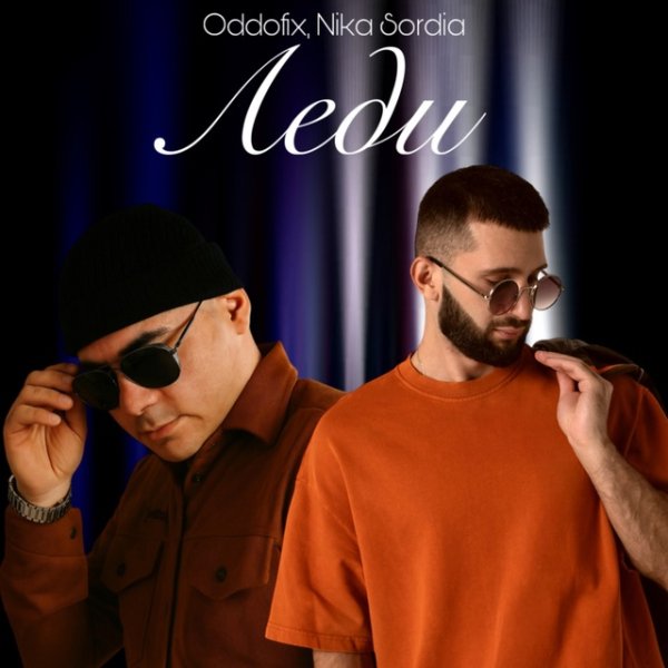 Oddofix, Nika Sordia - Леди