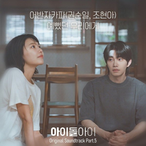 Kwon Soon Il &amp; Jo Hyun Ah - To Our Beautiful Past