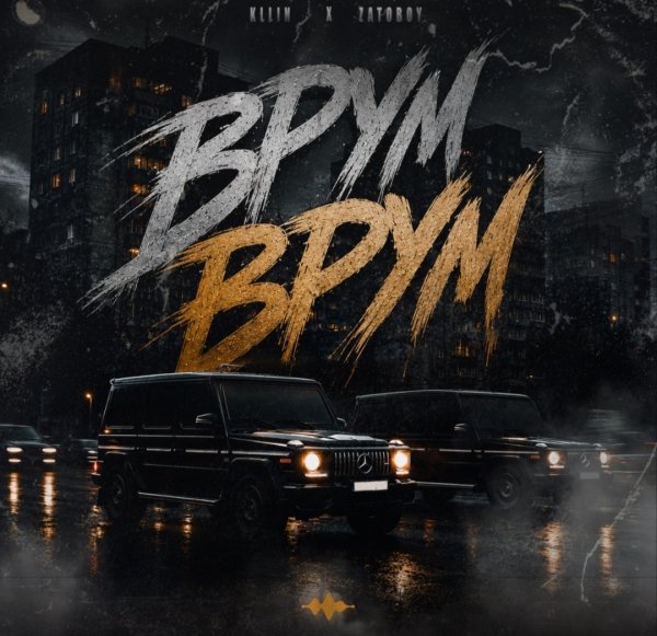 KLLIN, ZATOBOY - Врум - врум