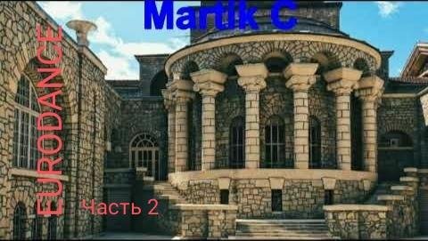Сборник - Martik C EURODANCE Часть 2