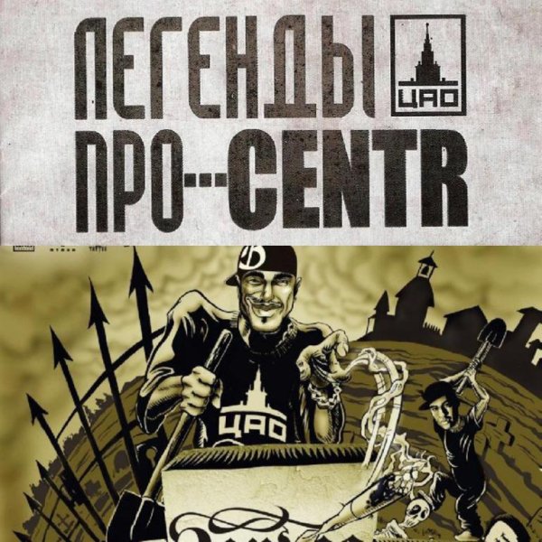 Зануда, Slim, Гад Дым, Смоки Мо - Фон