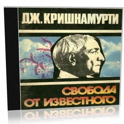 Джидду Кришнамурти - Глава 6