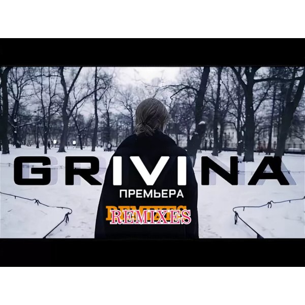 Grivina - REMIXES
