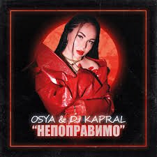 Osya feat. DJ Kapral - Непоправимо