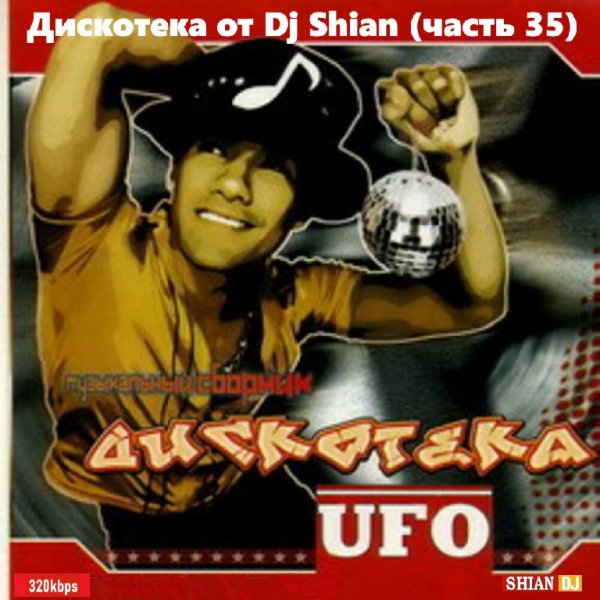 Сборник - Дискотека от Dj Shian (часть 35) (UFO)