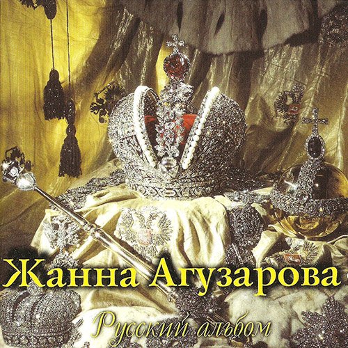 Жанна Агузарова - Вернись ко мне