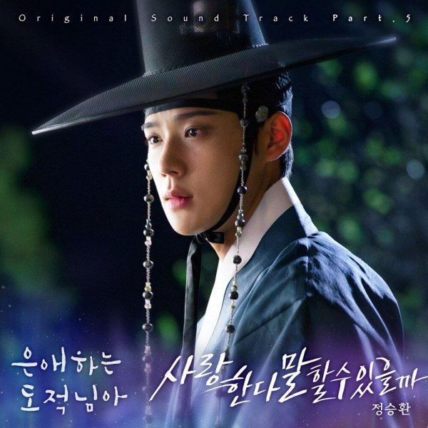 Jung Seung Hwan - Words I Never Said