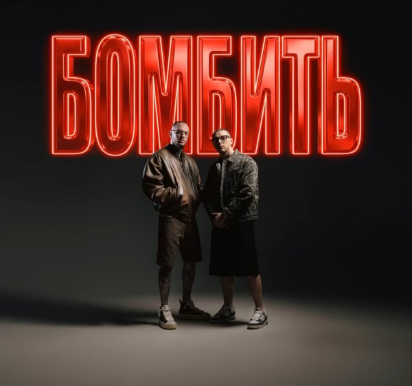 PARFENIUK - Бомбить