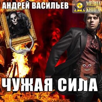Васильев А. - akniga.ru, 24