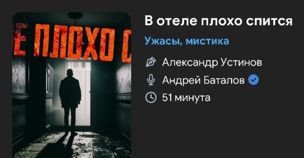 Ужас мистика - В отеле плохо спится