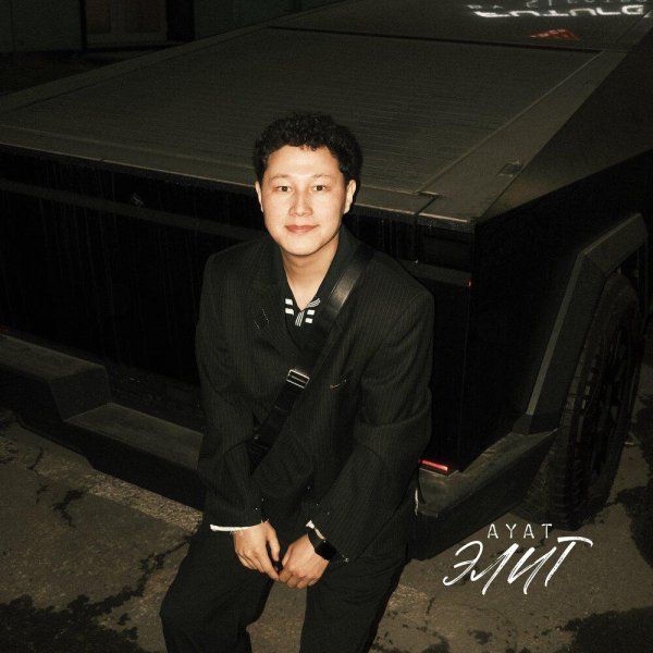 AYAT - Элит