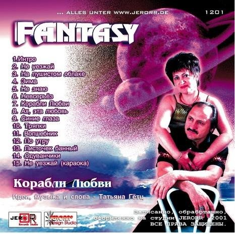 FANTASY - По утру