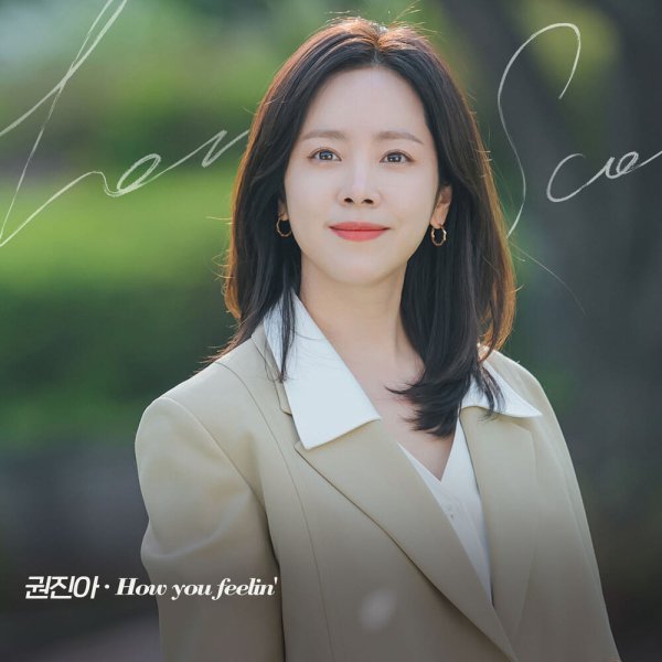 Kwon Jin Ah - How you feelin'