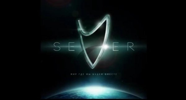 SEVER - МИР ГДЕ МЫ БУДЕМ ВМЕСТЕ (NEW 2016)