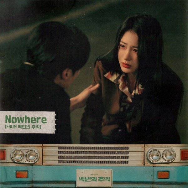 Heo Hoy Kyung - Nowhere