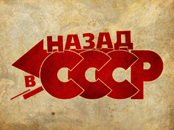 --------- - Русская Дискотека 80-90 е НАЗАД в СССР