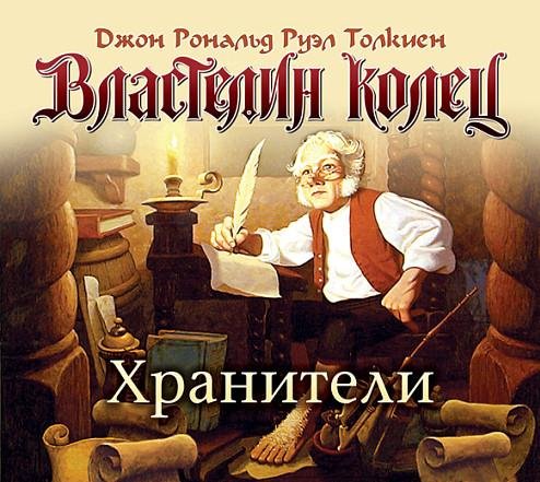 Толкин - Вступление