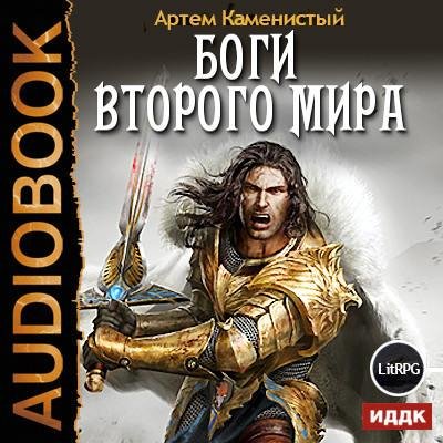 Каменистый Артём - Глава_10