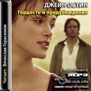 Остин Джейн - Gordost_175