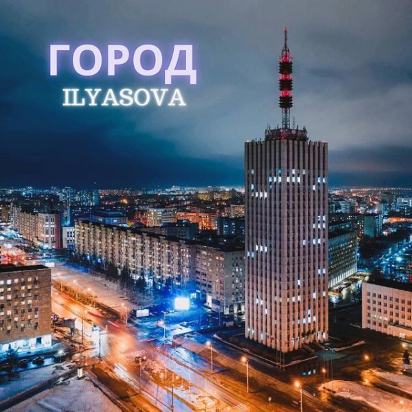 ILYASOVA - Город