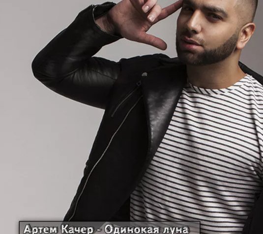 Артём Качер - Одинокая луна (Kapral &amp; Ladynsax Extended Mix)