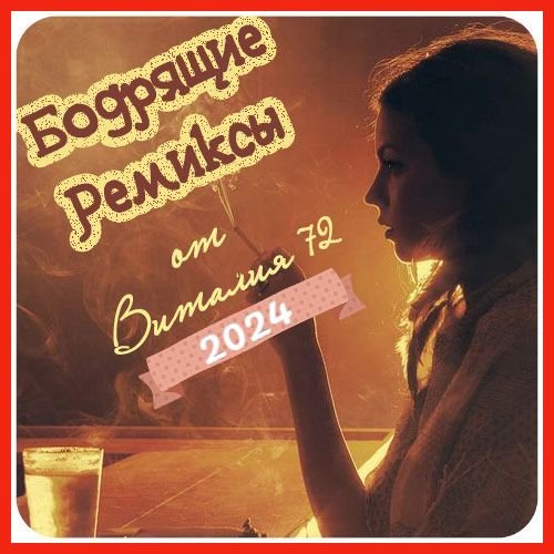 Anton Ageev - Хулиганка (Remix)