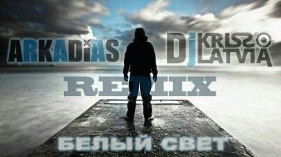 ARKADiAS &amp; DJ Kriss Latvia - Белый свет (Remix) 2017