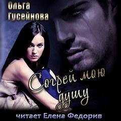 Неизвестный - Согрей мою душу017