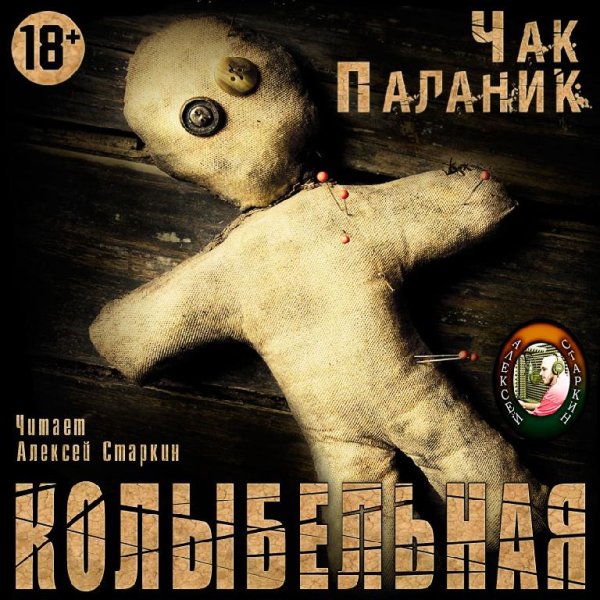 Чак Паланик - Без названия