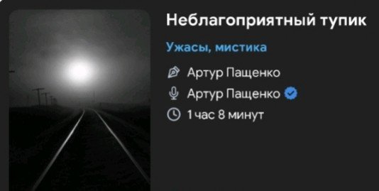 Ужас - Неблагоприятный ТУПИК