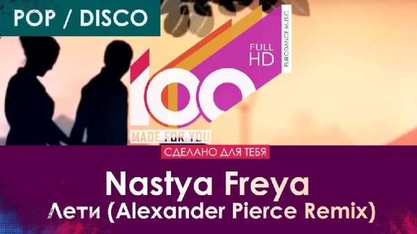 Nastya Freya - Лети (Alexander Pierce Remix)