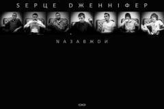 СЕРЦЕ ДЖЕННІФЕР - Ти перемогла (RMX)