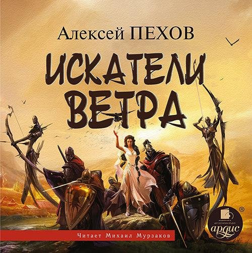 Алексей Пехов - Глава 14. Фрагмент 7