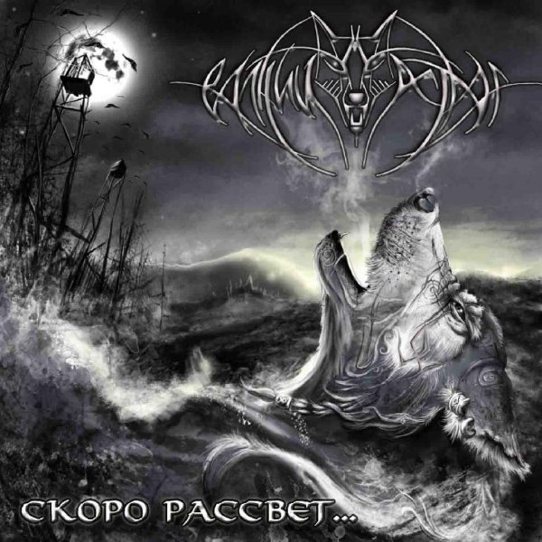 Волчий Острог - Волчий Острог