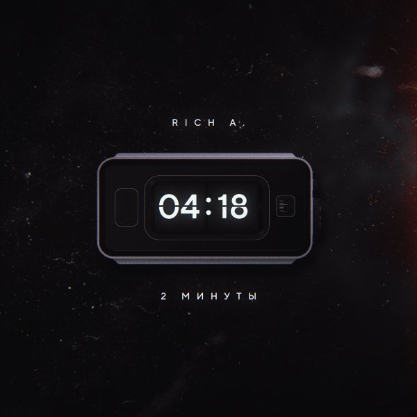 Rich A. - 2 минуты