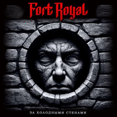 Fort Royal - Стальные крылья