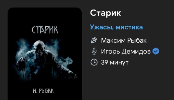 Ужас мистика - Старик